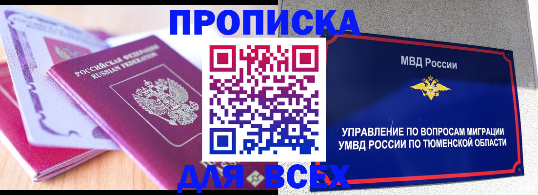 прописка паспорт в Людиново